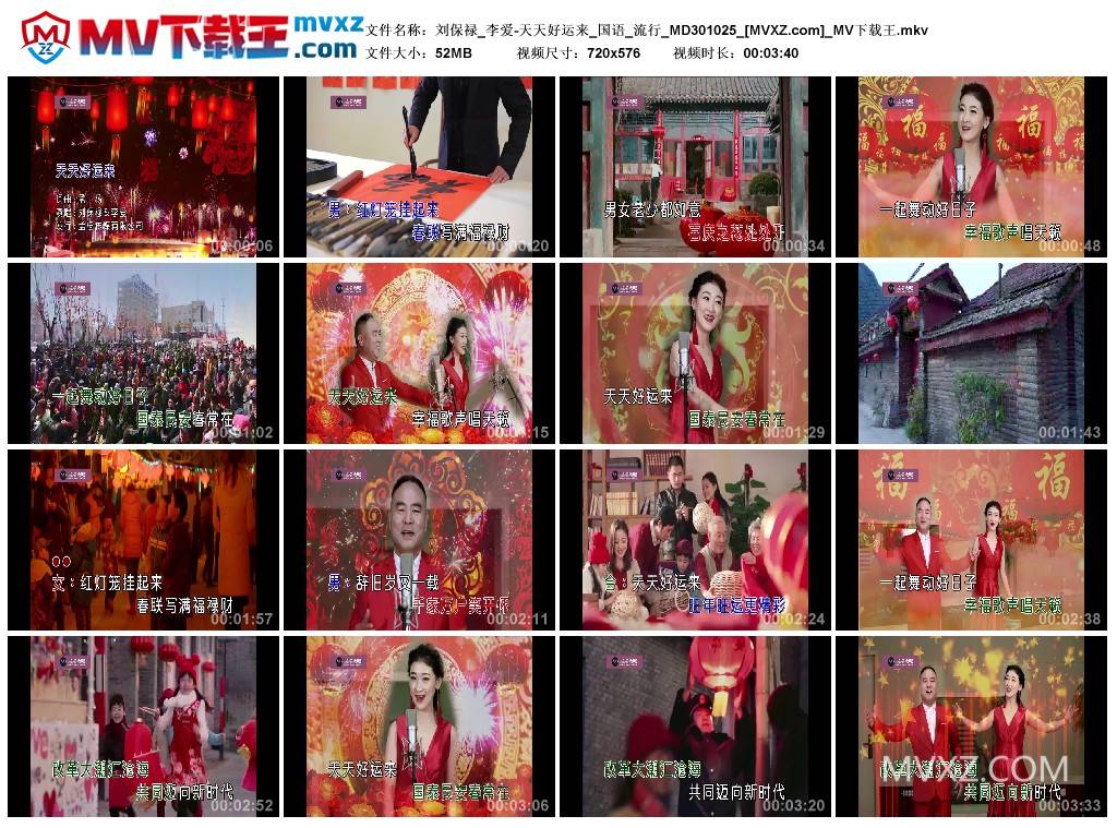 刘保禄_李爱-天天好运来_国语_流行_MD301025